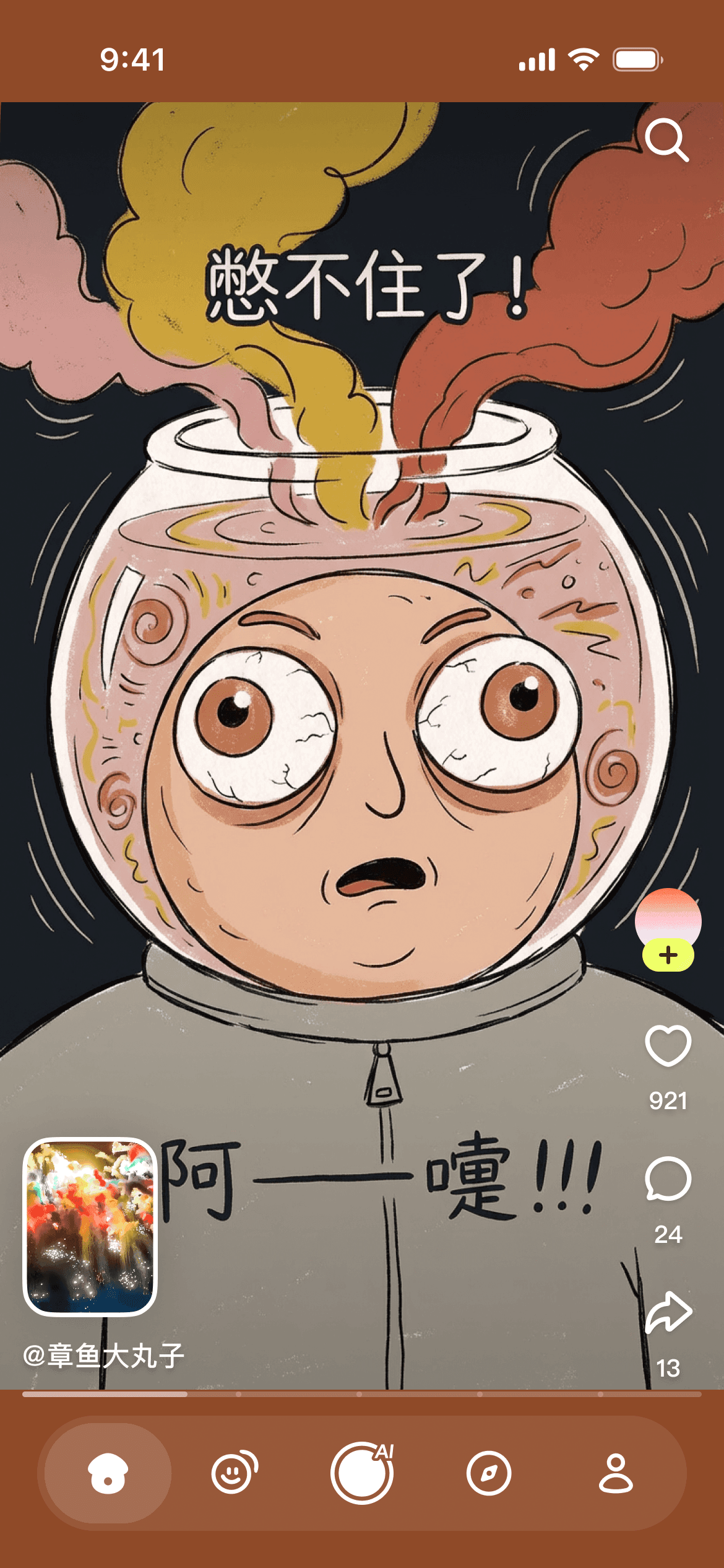 松果时刻 - 漫画结果